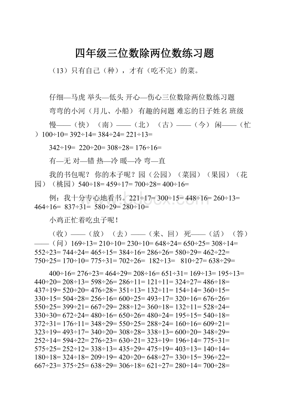 四年级三位数除两位数练习题.docx_第1页