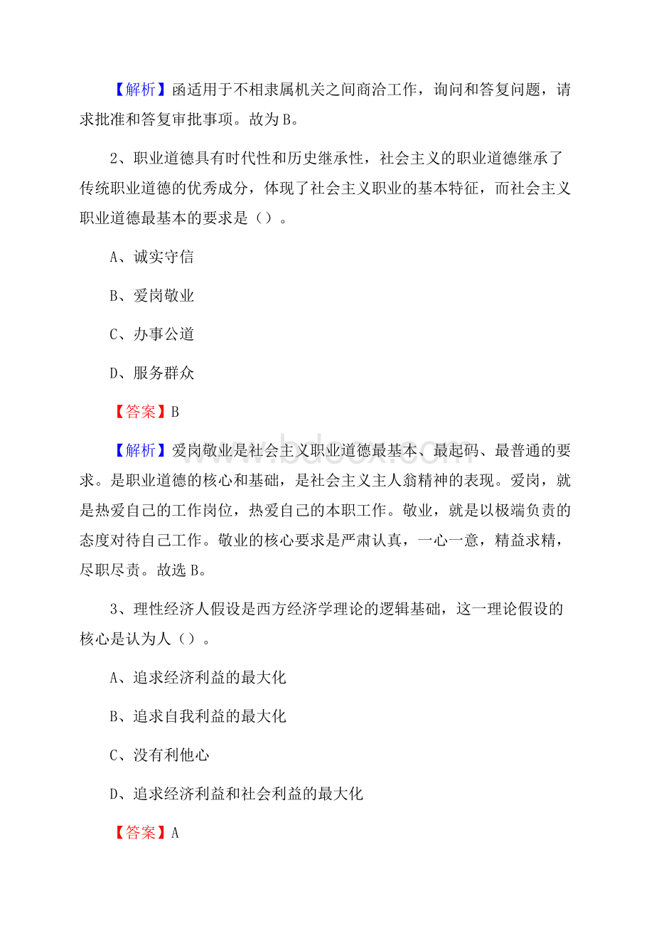 普定县电网员工招聘试题及答案.docx_第2页