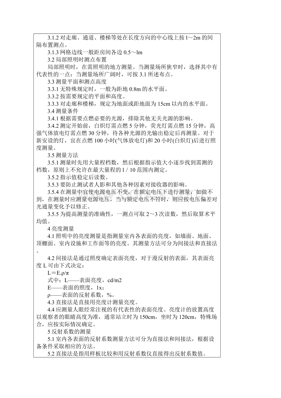 中华人民共和国国家标准《室内照明测量方法》解读.docx_第2页