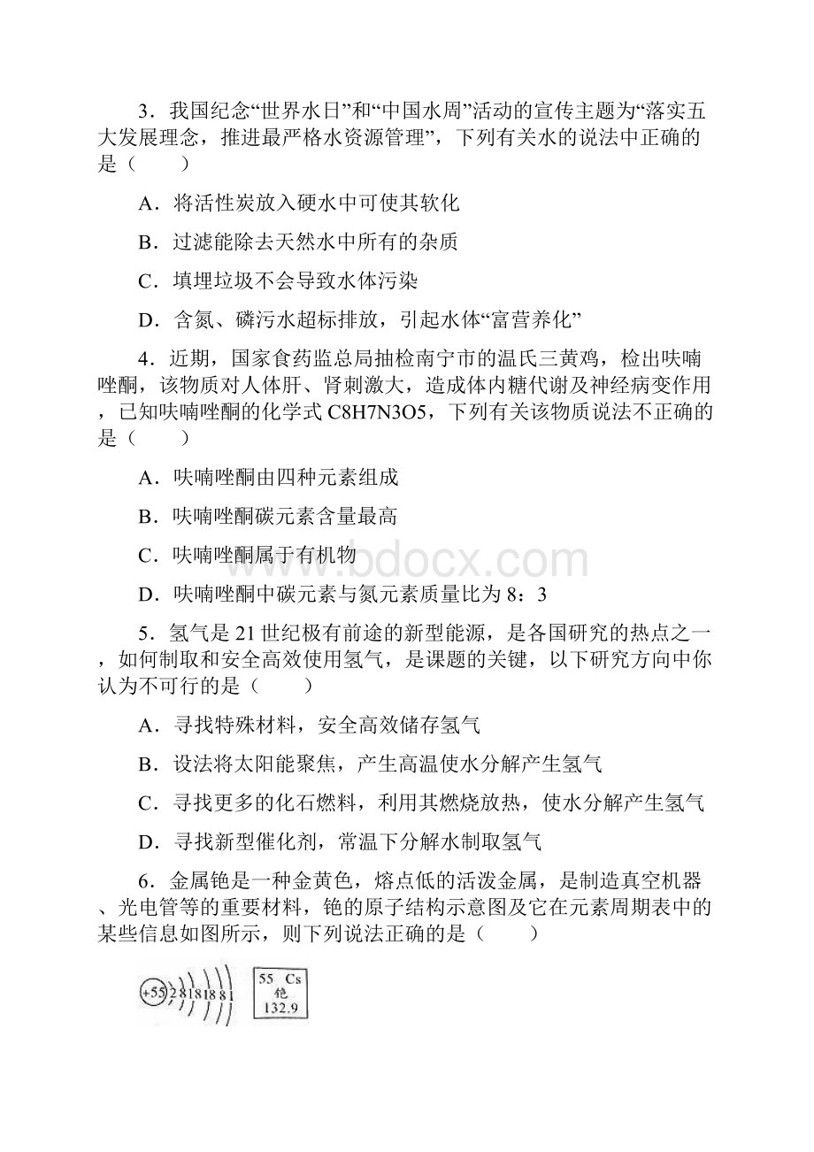 学年安徽省名校大联考中考化学模拟试题及答案解析.docx_第2页