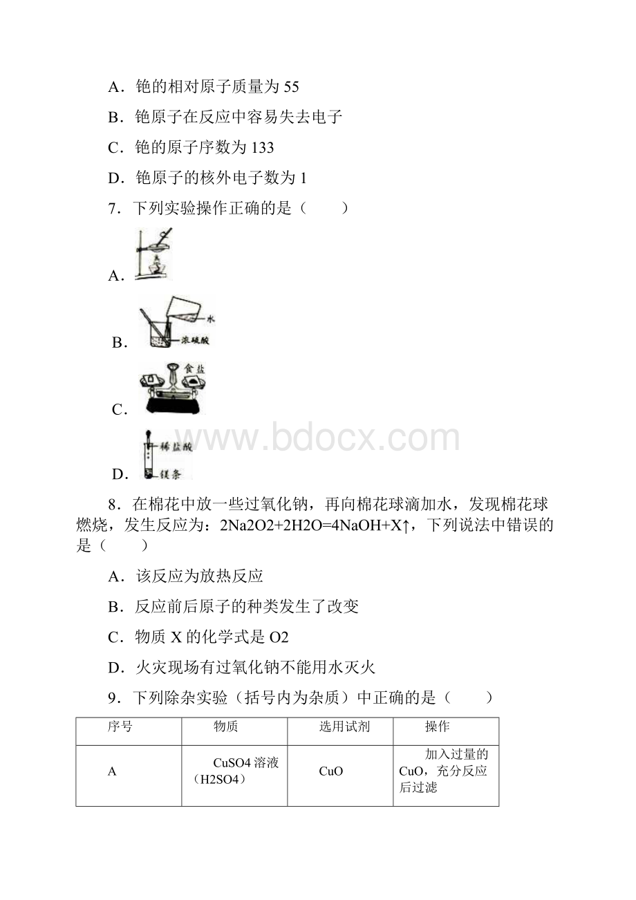 学年安徽省名校大联考中考化学模拟试题及答案解析.docx_第3页