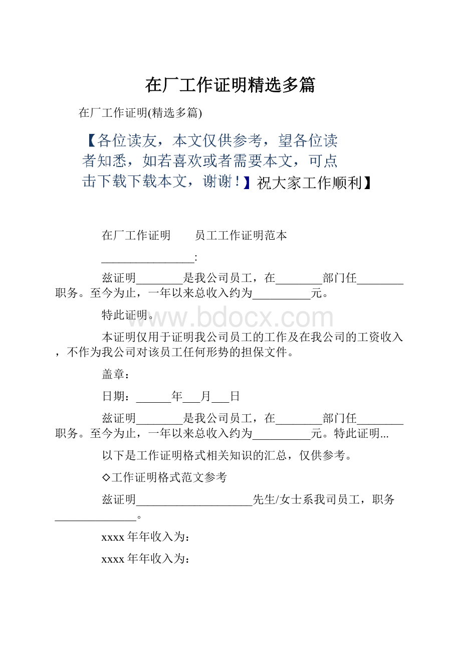 在厂工作证明精选多篇.docx