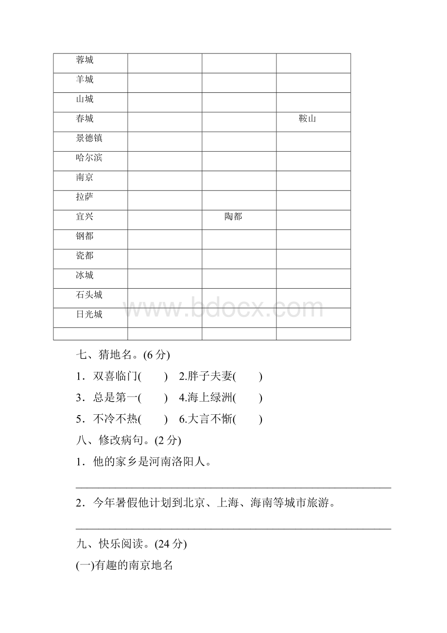 北师大版四年级语文上册单元测试第七单元A卷.docx_第3页