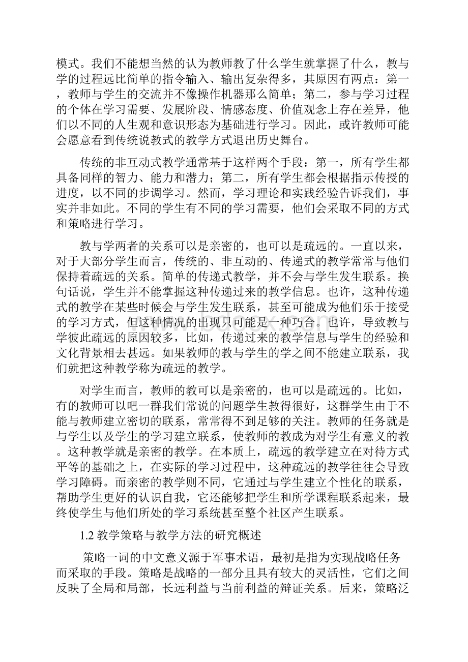 师教课堂教学中的方法与策略论文正文大学论文.docx_第3页