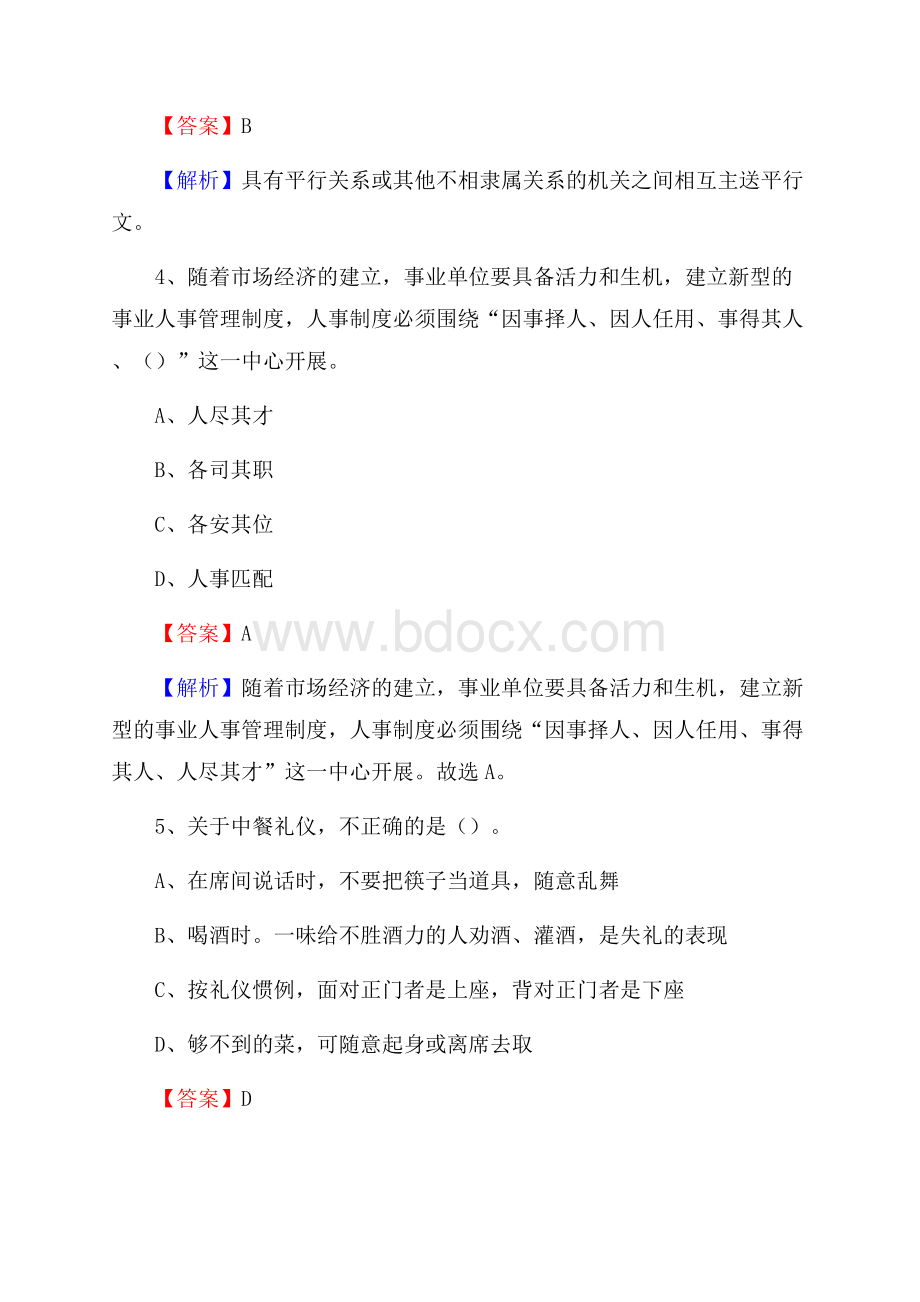 上半年陕西省延安市甘泉县中石化招聘毕业生试题及答案解析.docx_第3页