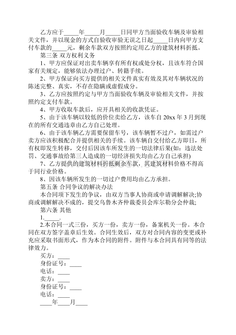 二手车买卖合同协议书.docx_第2页