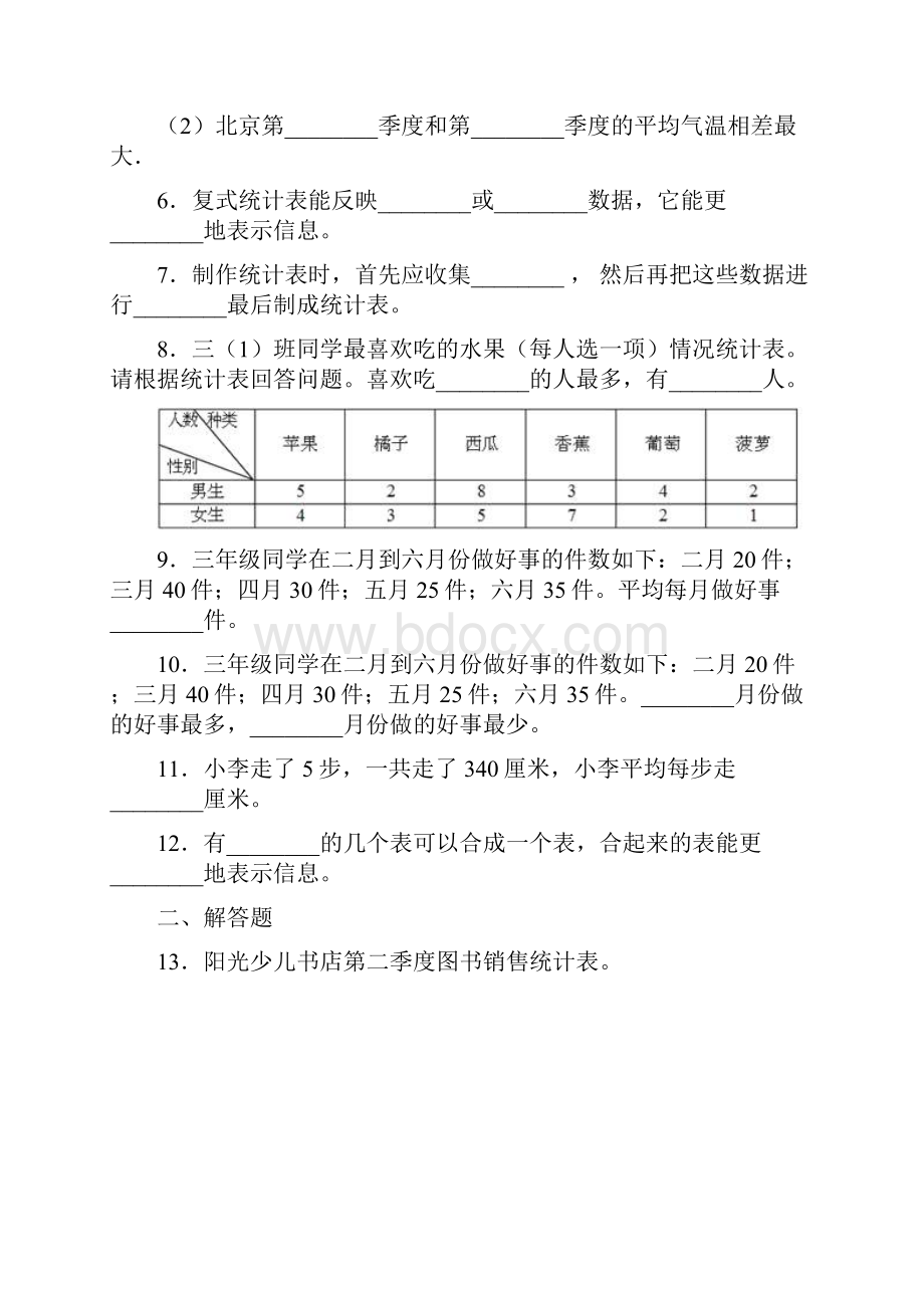 天津市小学数学三年级下册第三单元《复式统计表》 单元检测卷含答案解析.docx_第3页