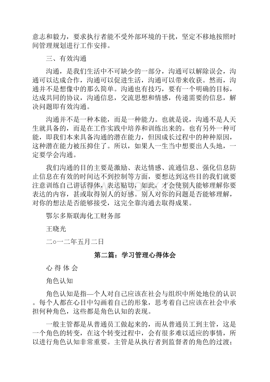 学习管理心得体会共5篇修改版.docx_第3页