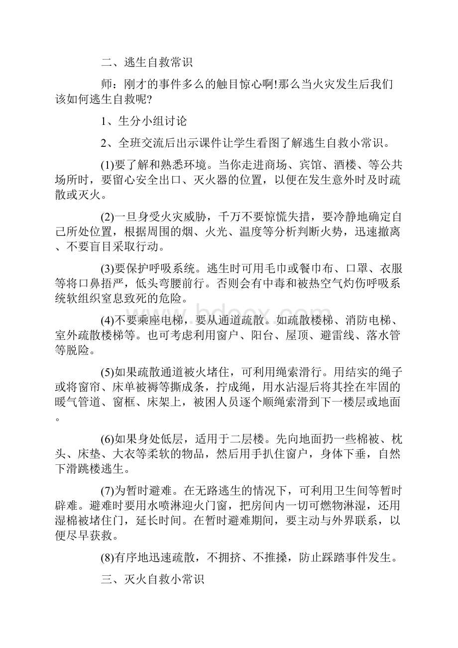 小学消防安全教育主题班会方案.docx_第2页