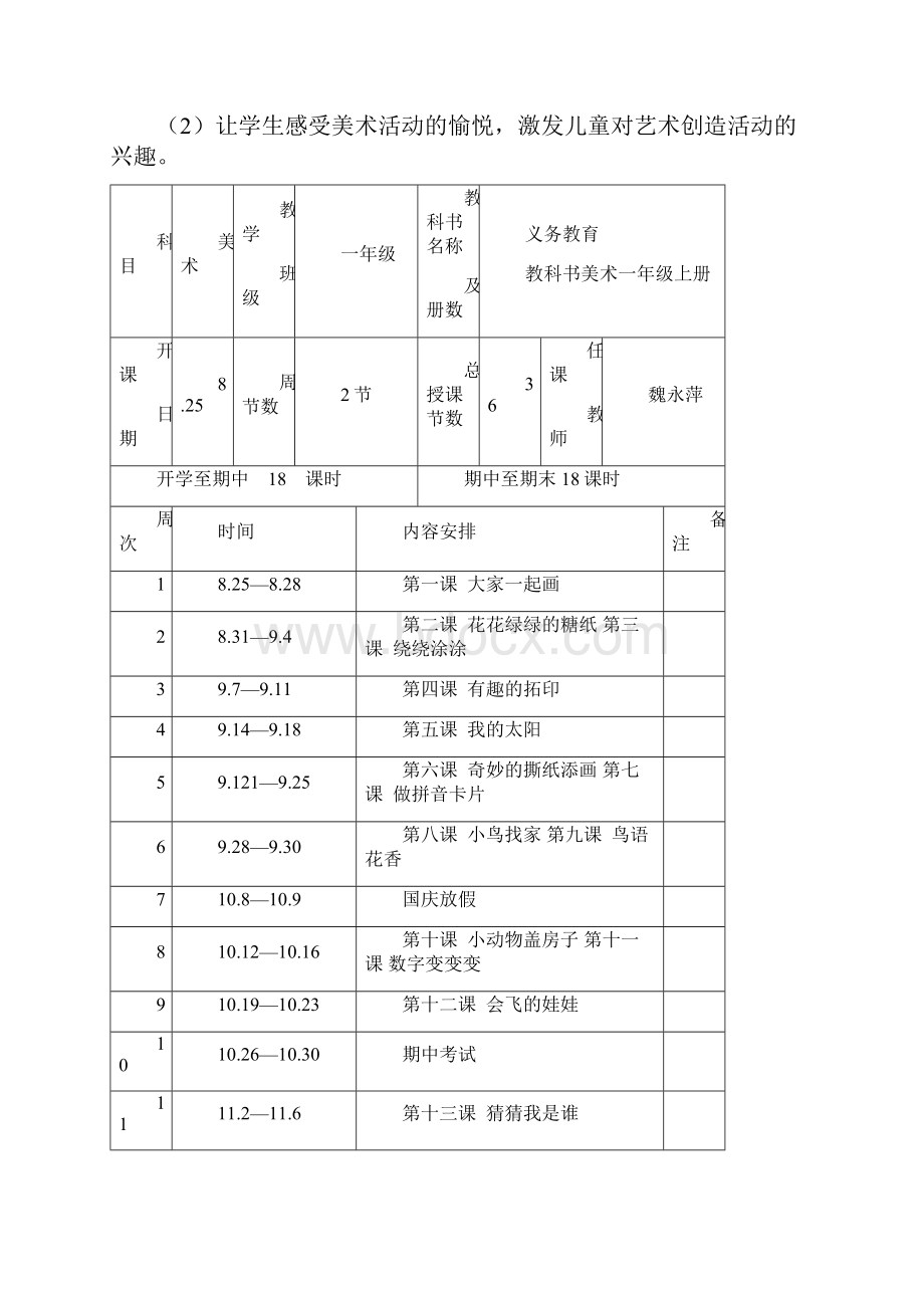 湘教版小学一年级上册美术教学案全册.docx_第3页