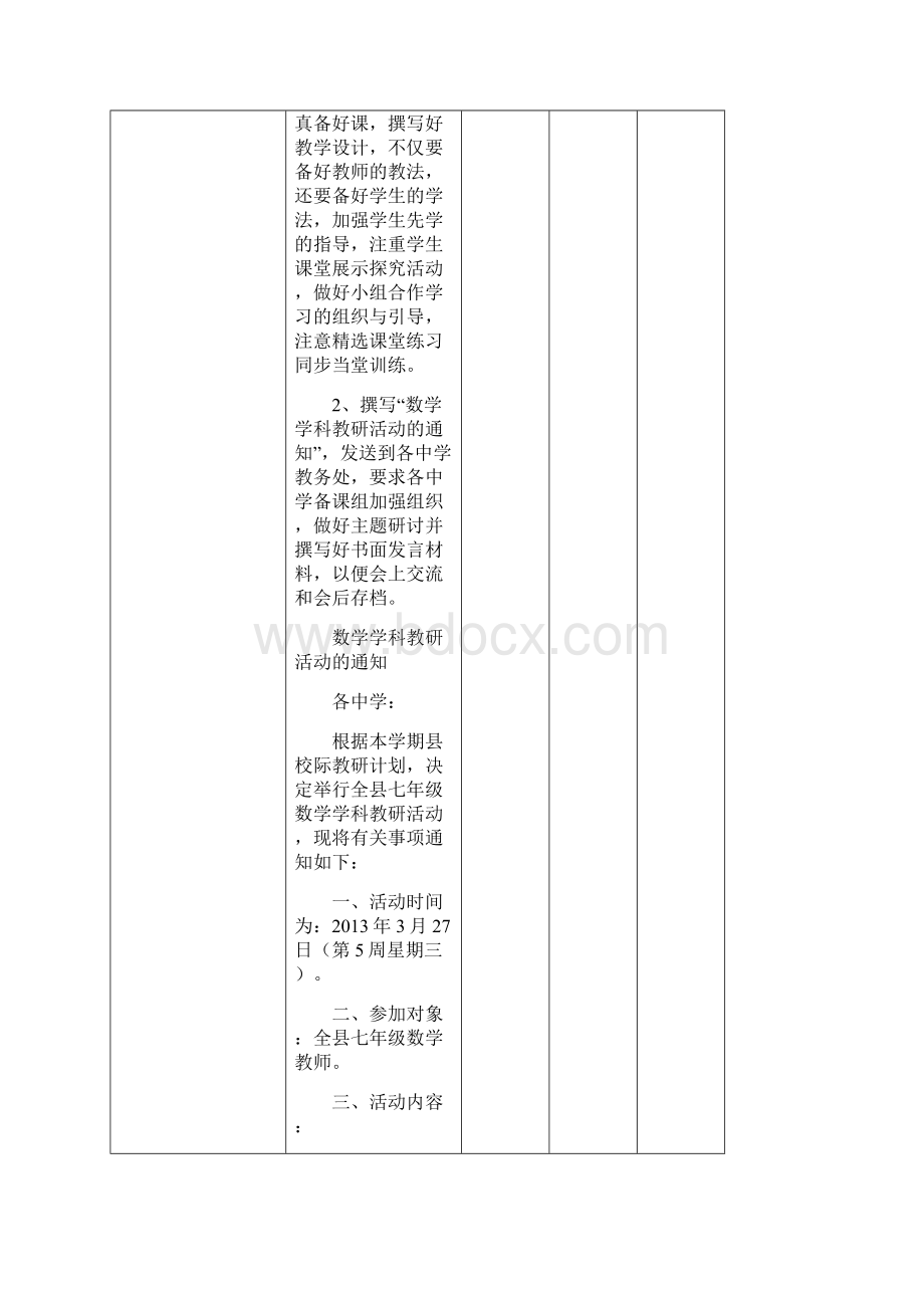 东山县教师进修学校校际教研活动策划七.docx_第2页