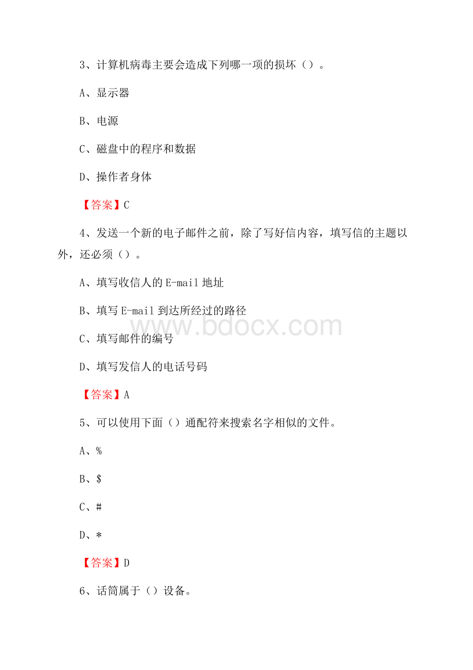 河北省张家口市康保县事业单位考试《计算机专业知识》试题.docx_第2页