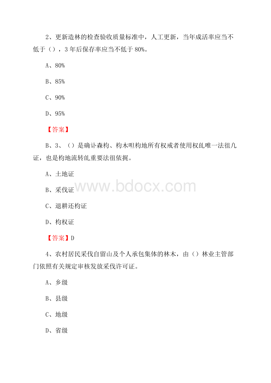 甘洛县事业单位考试《林业基础知识》试题及答案.docx_第2页