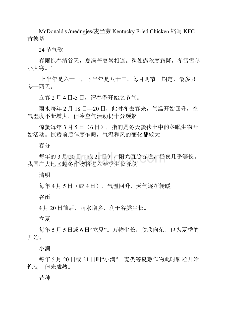 高一政治学习随身记.docx_第2页