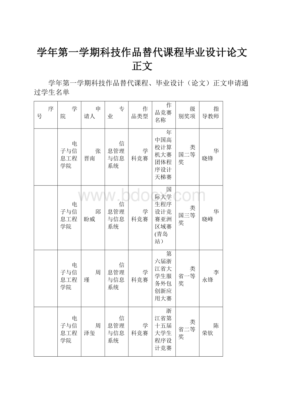 学年第一学期科技作品替代课程毕业设计论文正文.docx_第1页