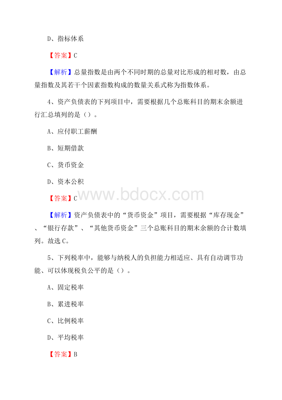 威宁彝族回族苗族自治县事业单位审计(局)系统招聘考试《审计基础知识》真题库及答案.docx_第3页