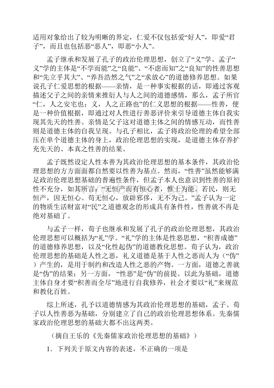 湖南省娄底市届高三高考仿真模拟二模语文试题解析解析版Word版含解斩.docx_第2页