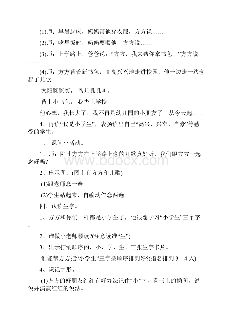 上海版一年级语文上册教案全集.docx_第2页