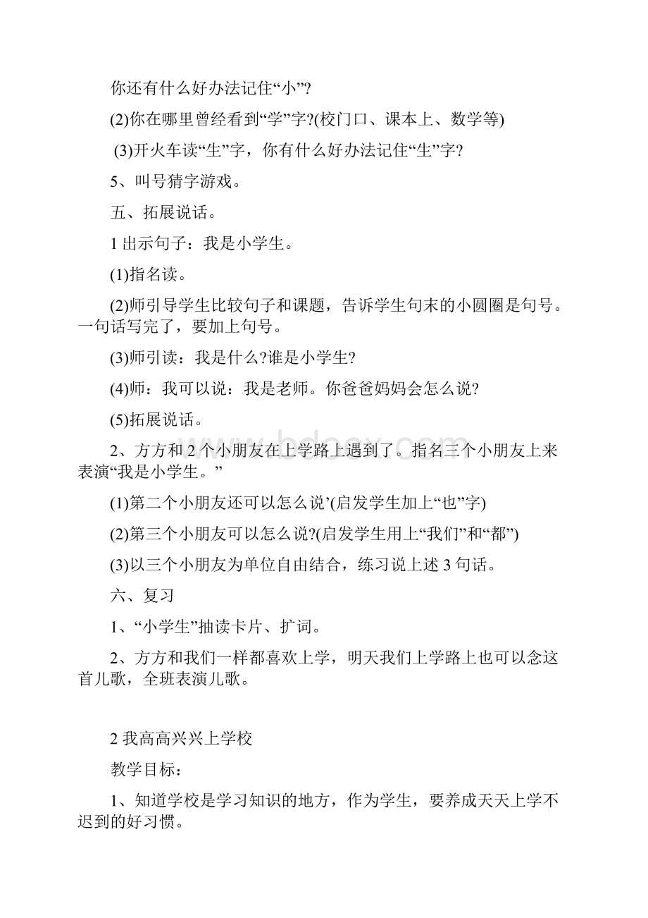 上海版一年级语文上册教案全集.docx_第3页
