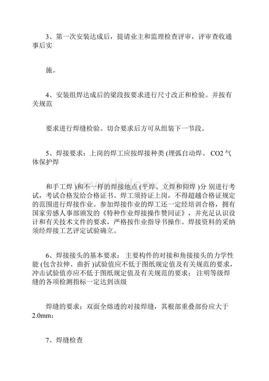 钢箱梁安装技术交底书.docx_第3页