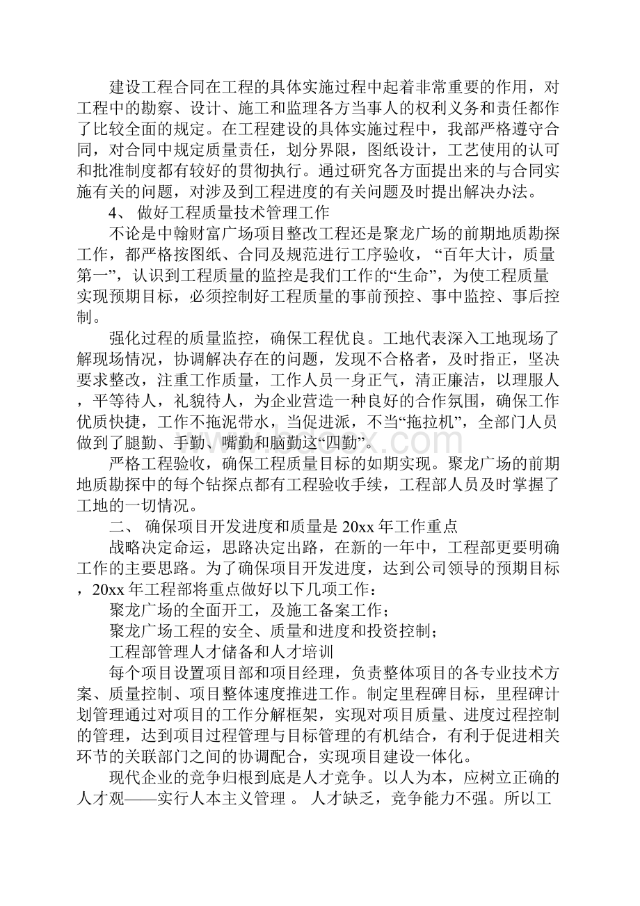 工程部月度工作总结.docx_第3页