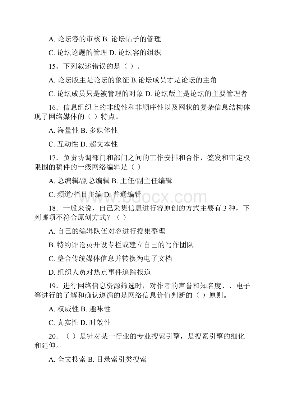 网络信息编辑模拟题网站编辑笔试试题答案.docx_第3页