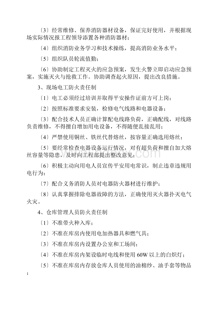 项目消防安全管理制度.docx_第2页