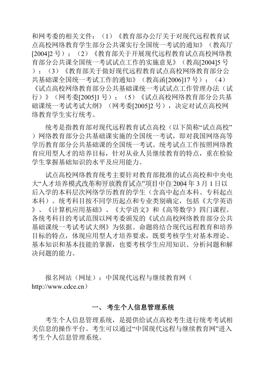 考生个人网上报考缴费操作指南.docx_第2页