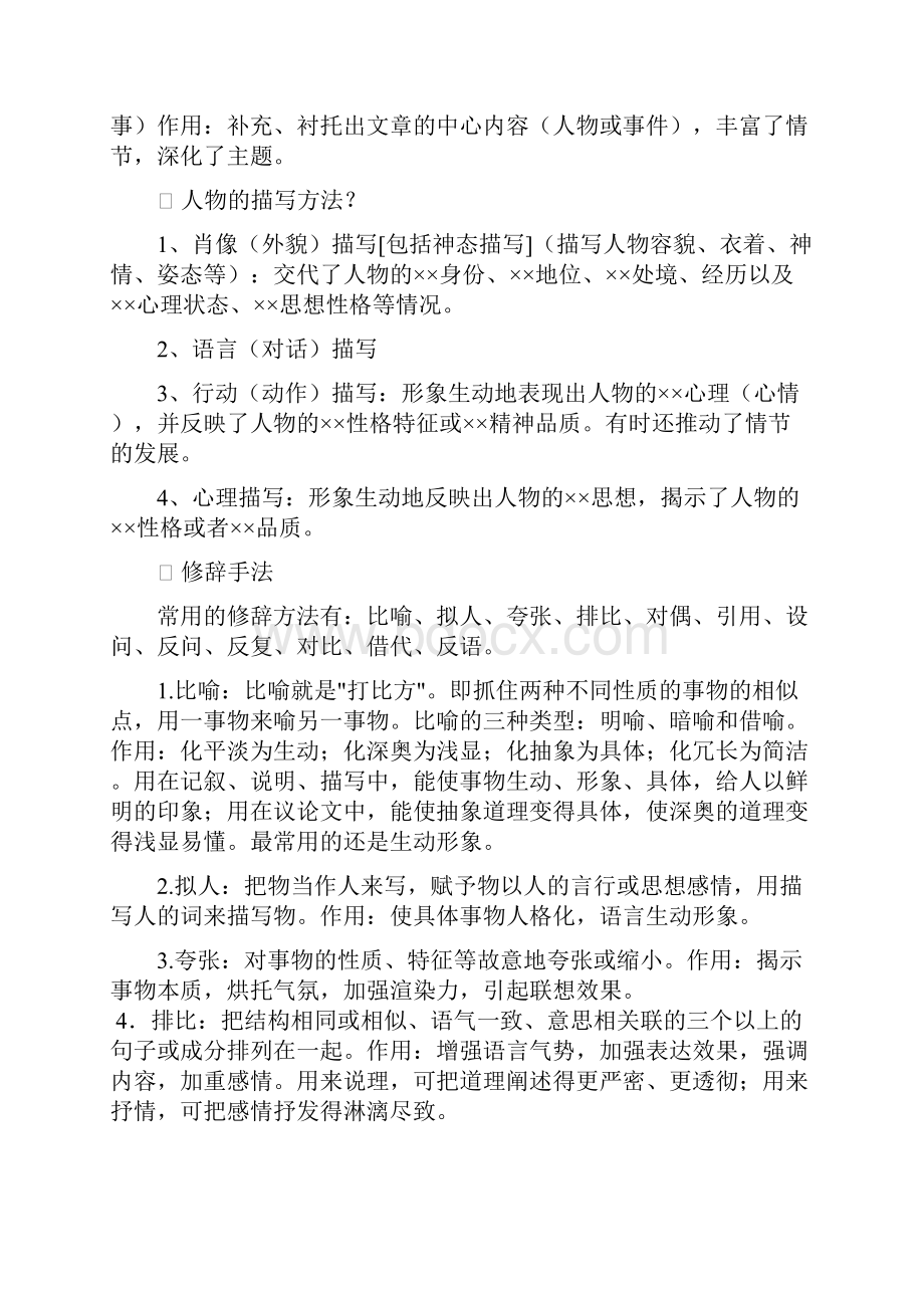 初中语文知识点归纳整理.docx_第2页