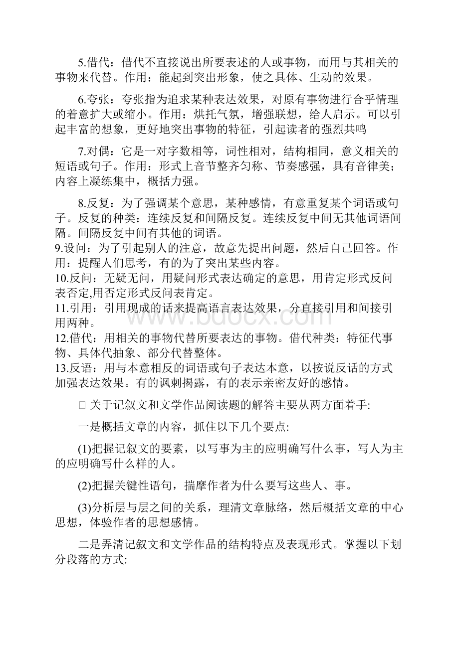 初中语文知识点归纳整理.docx_第3页