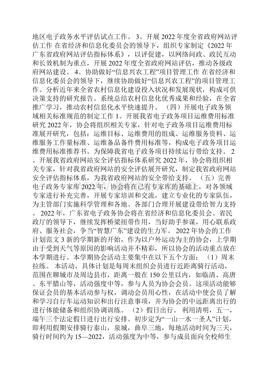 协会的工作计划范文.docx_第3页