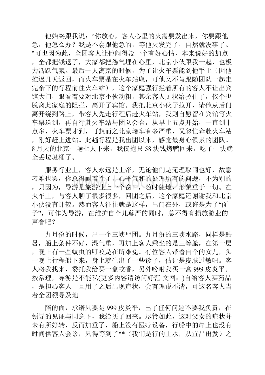 导游工作体会和感悟精选多篇.docx_第2页