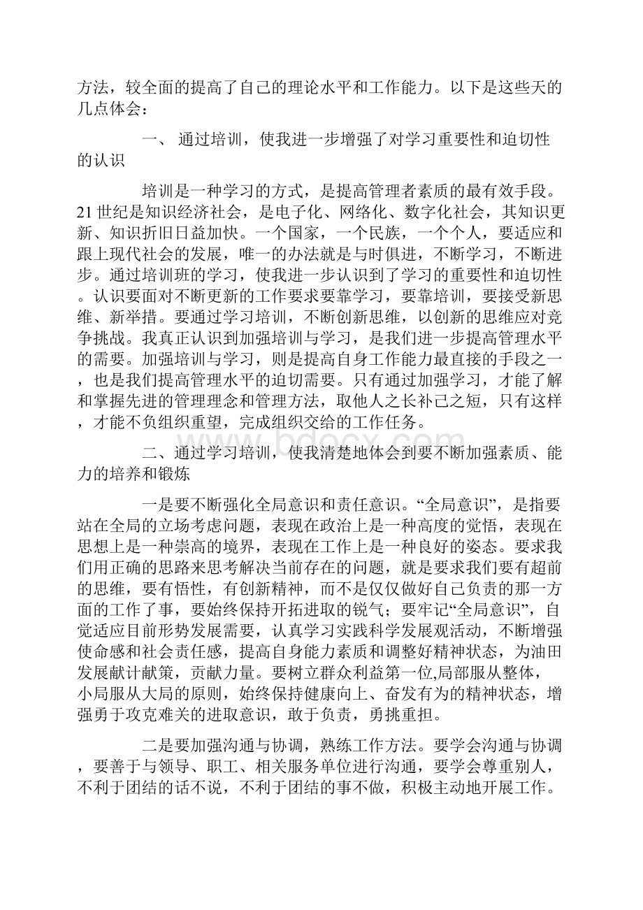 科级干部培训学习心得体会精选7篇.docx_第2页