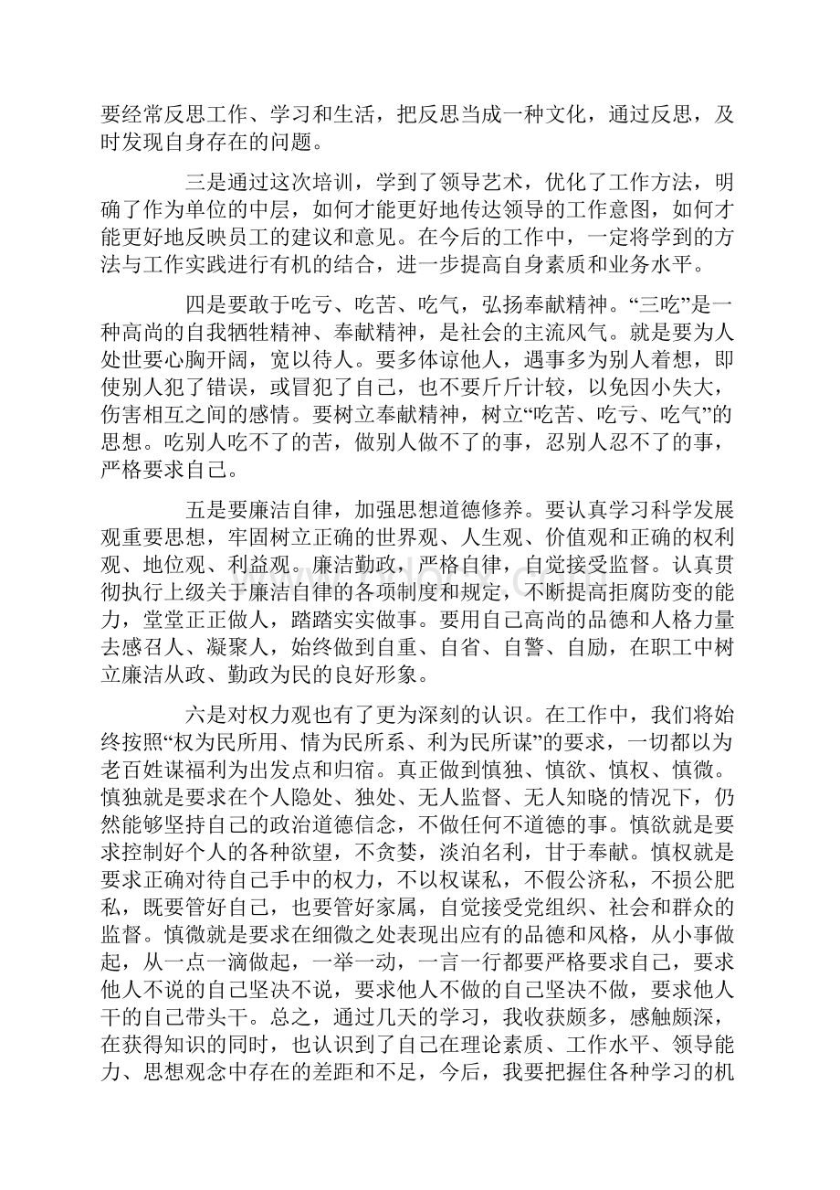 科级干部培训学习心得体会精选7篇.docx_第3页