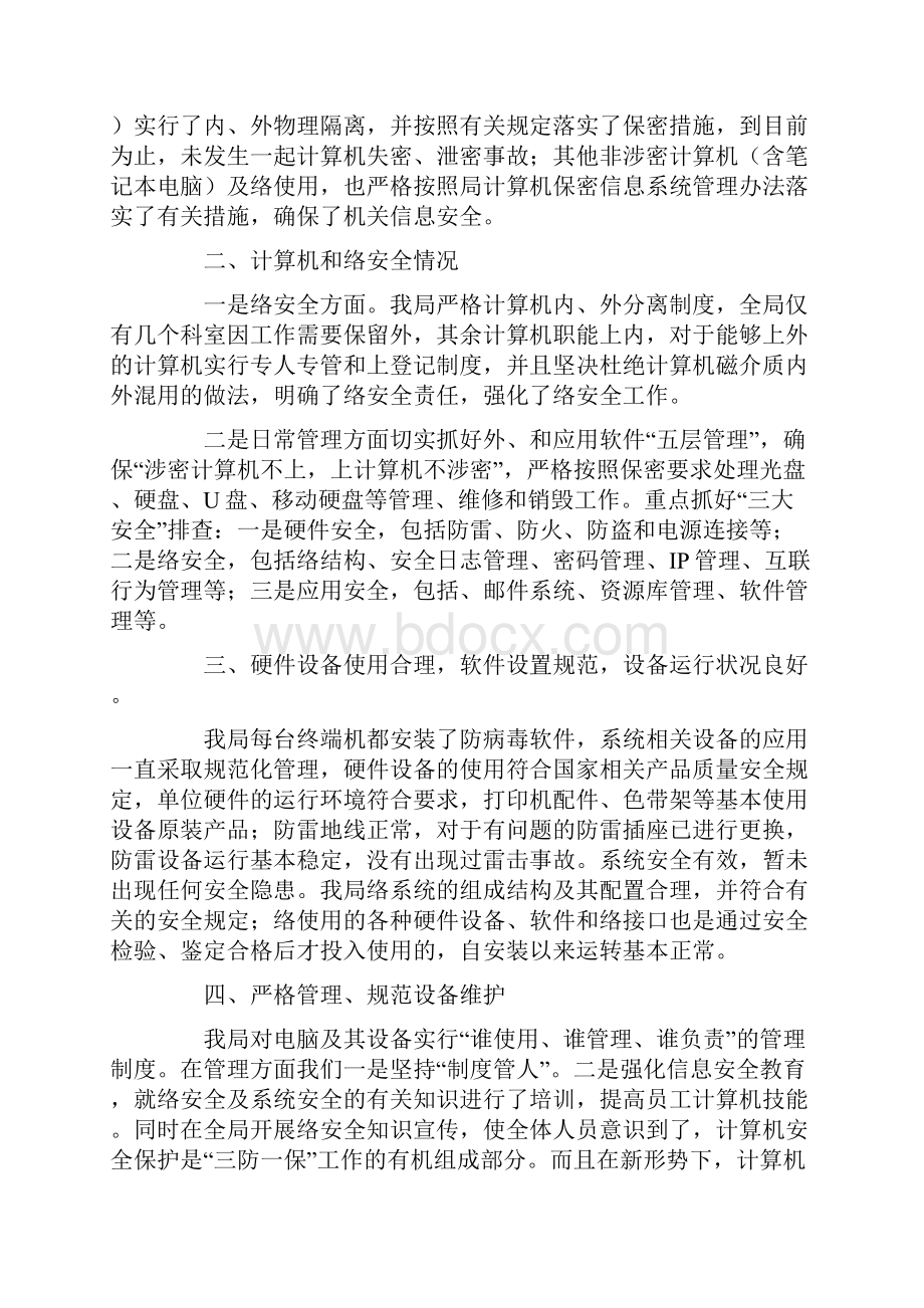 网络与信息安全自查报告精选3篇.docx_第3页