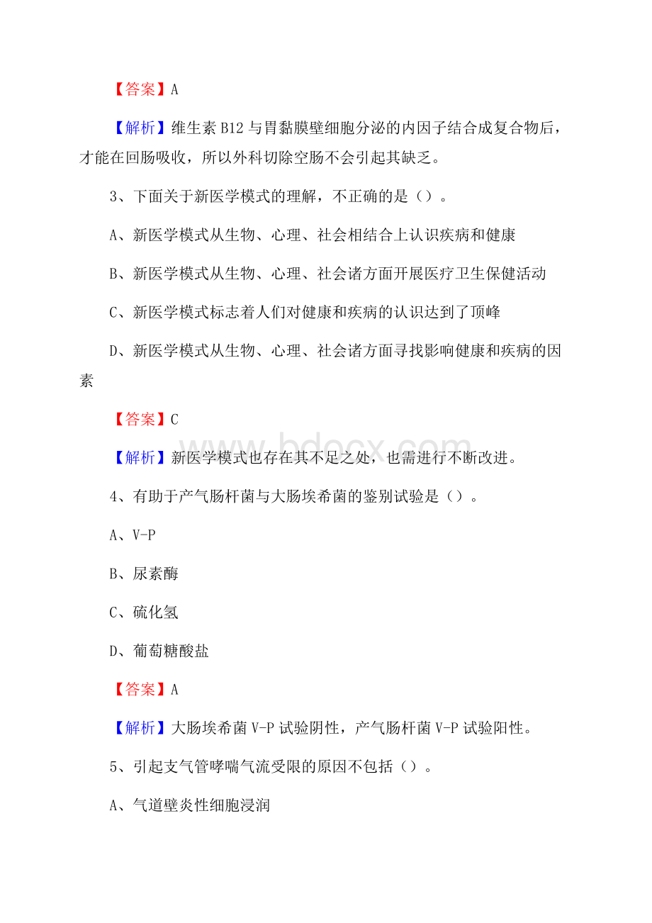 商丘市第三人民医院医药护技人员考试试题及解析.docx_第2页