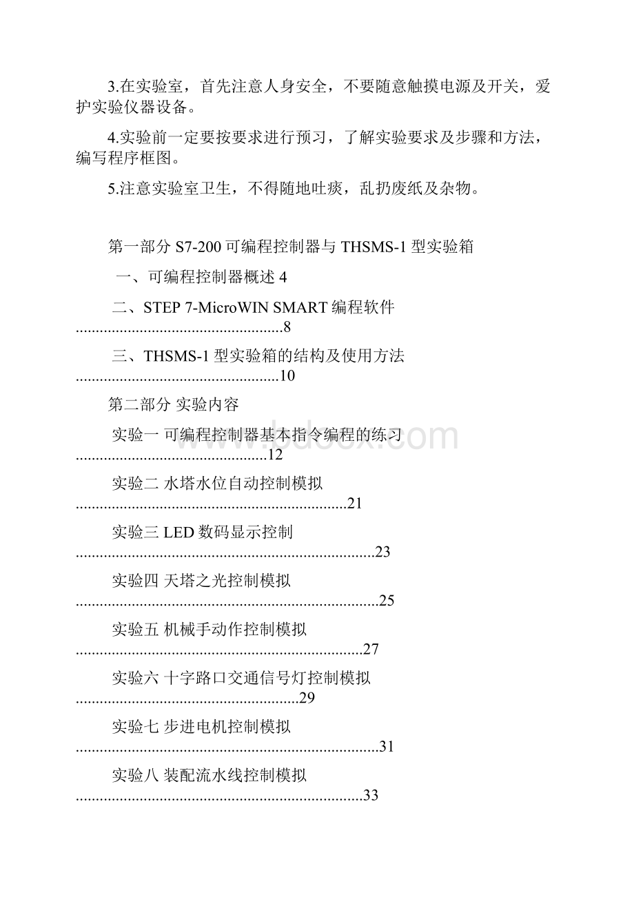 可编程控制器PLC综合实验指导书.docx_第2页