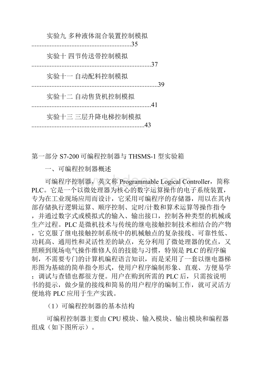 可编程控制器PLC综合实验指导书.docx_第3页