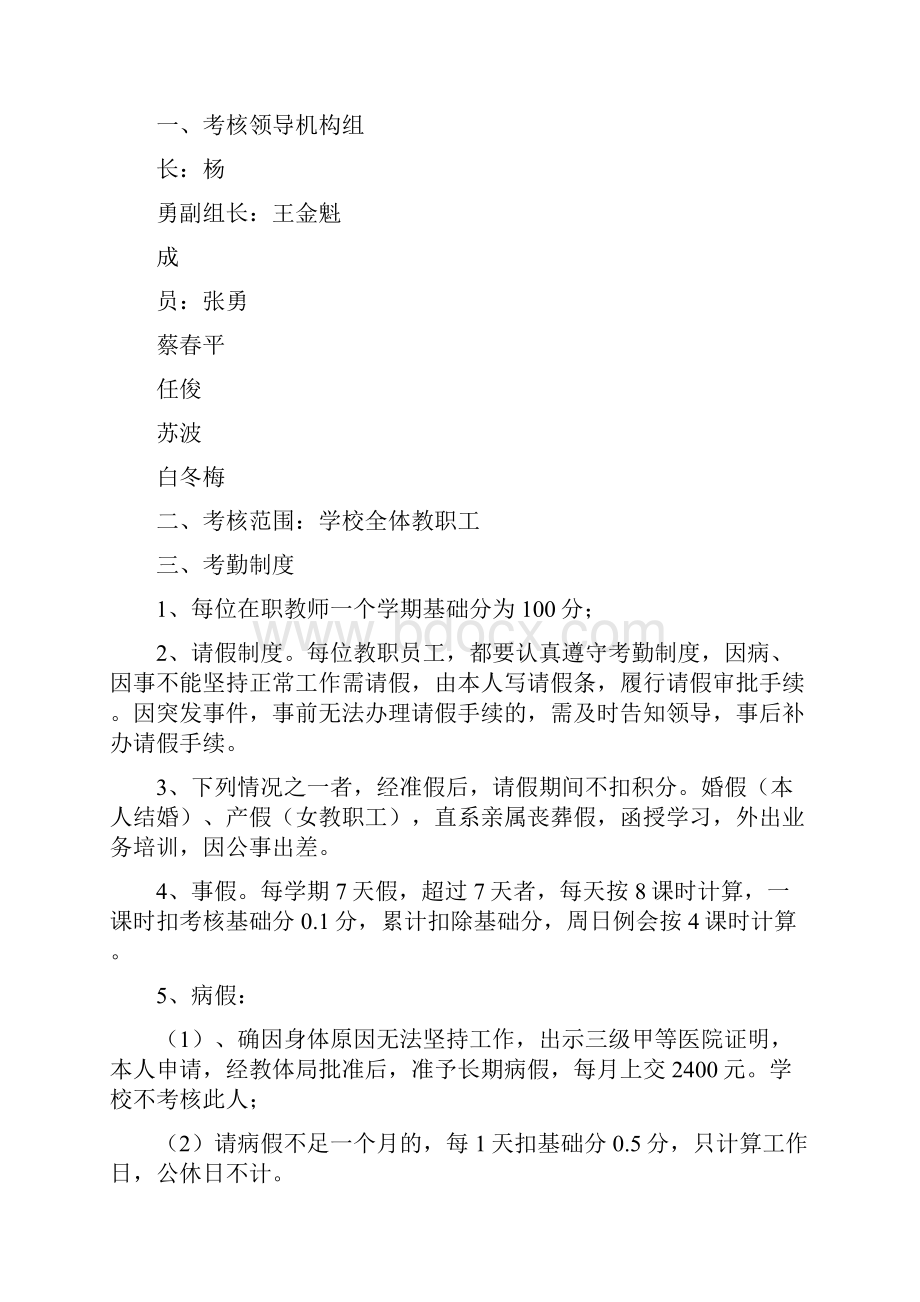 学校考勤打卡制度.docx_第2页