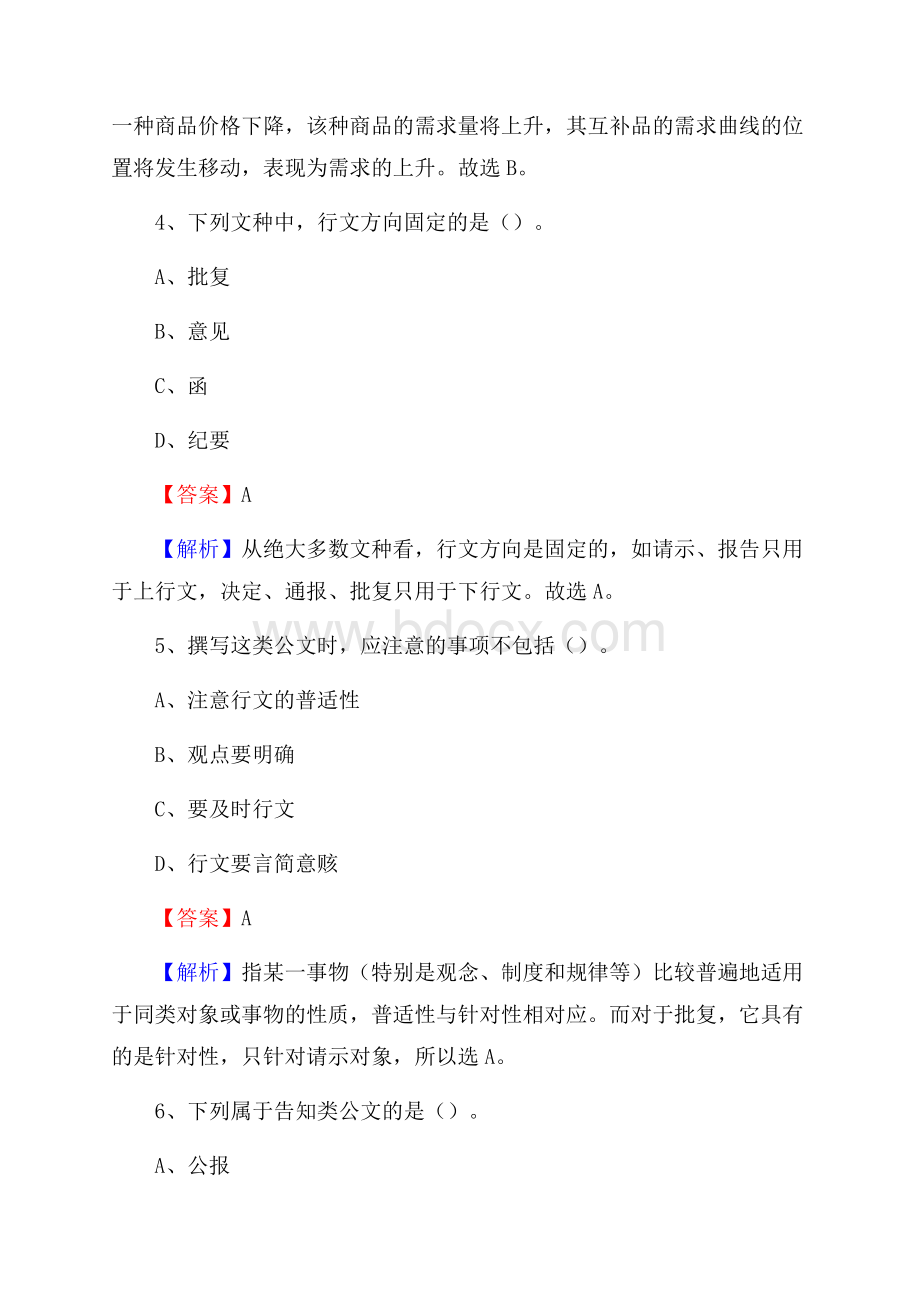 下半年辽宁省大连市金州区移动公司招聘试题及解析.docx_第3页