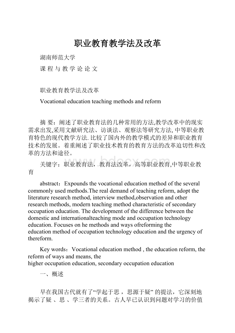 职业教育教学法及改革.docx_第1页