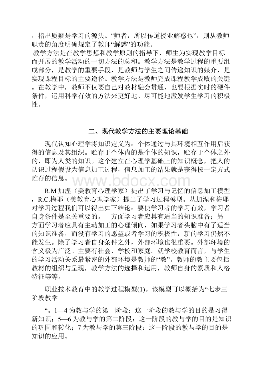 职业教育教学法及改革.docx_第2页