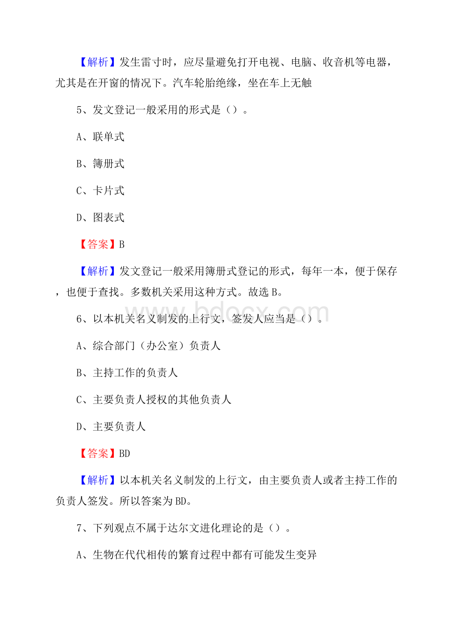 洛川县农村商业银行人员招聘试题及答案解析.docx_第3页