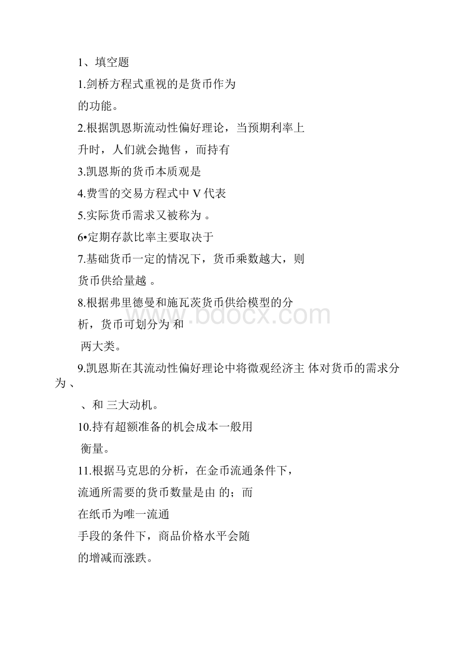 金融学曹龙骐第13章货币供给与货币需求.docx_第2页