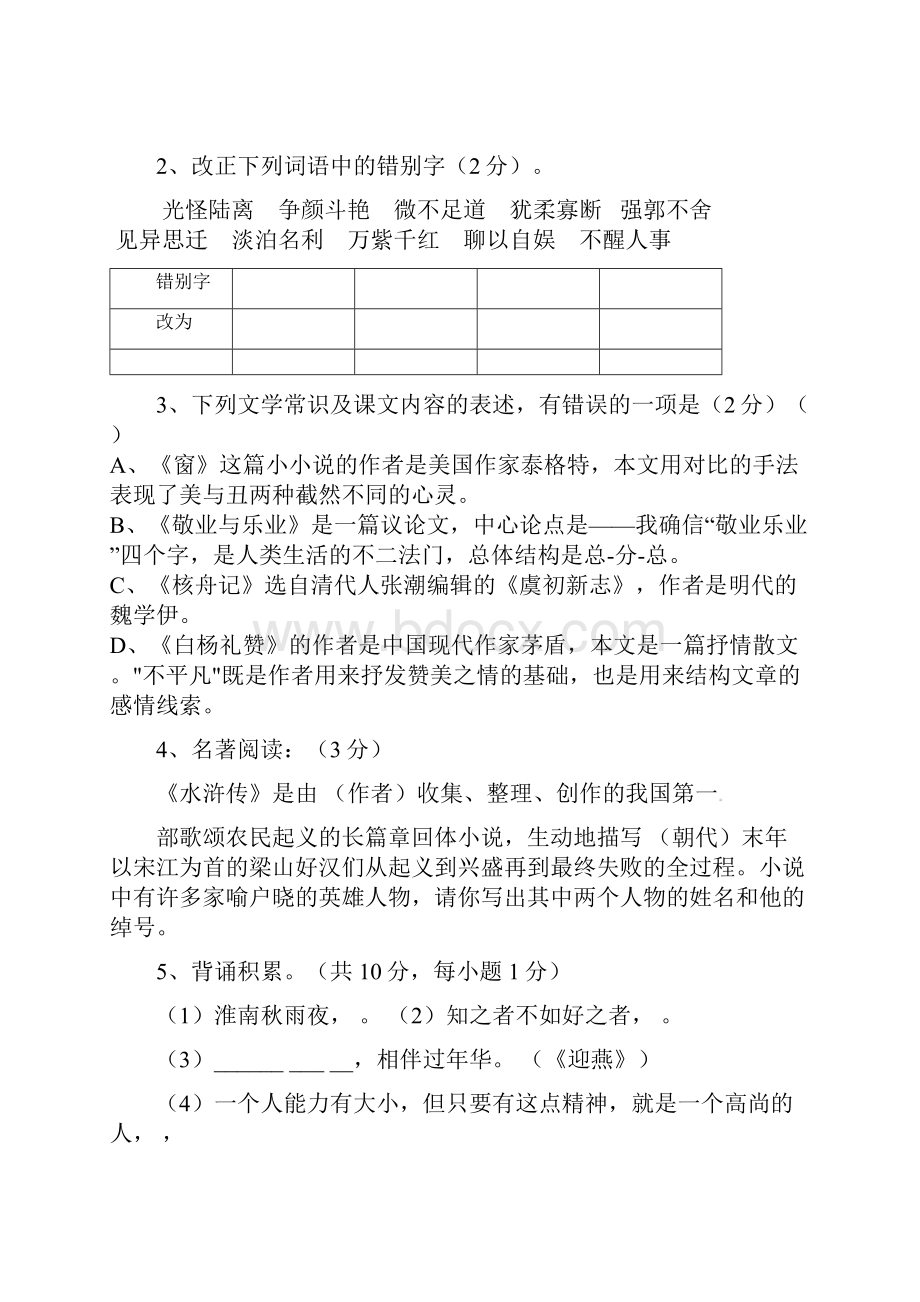 云南省石林县鹿阜中学学年八年级语文下学期期中试题及答案.docx_第2页