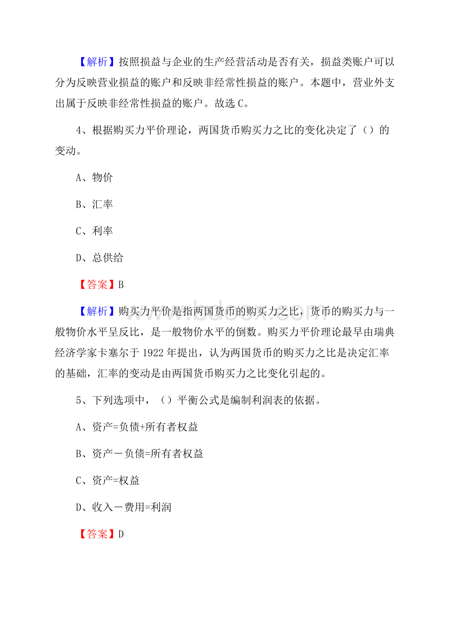 下半年长葛市事业单位财务会计岗位考试《财会基础知识》试题及解析.docx_第3页