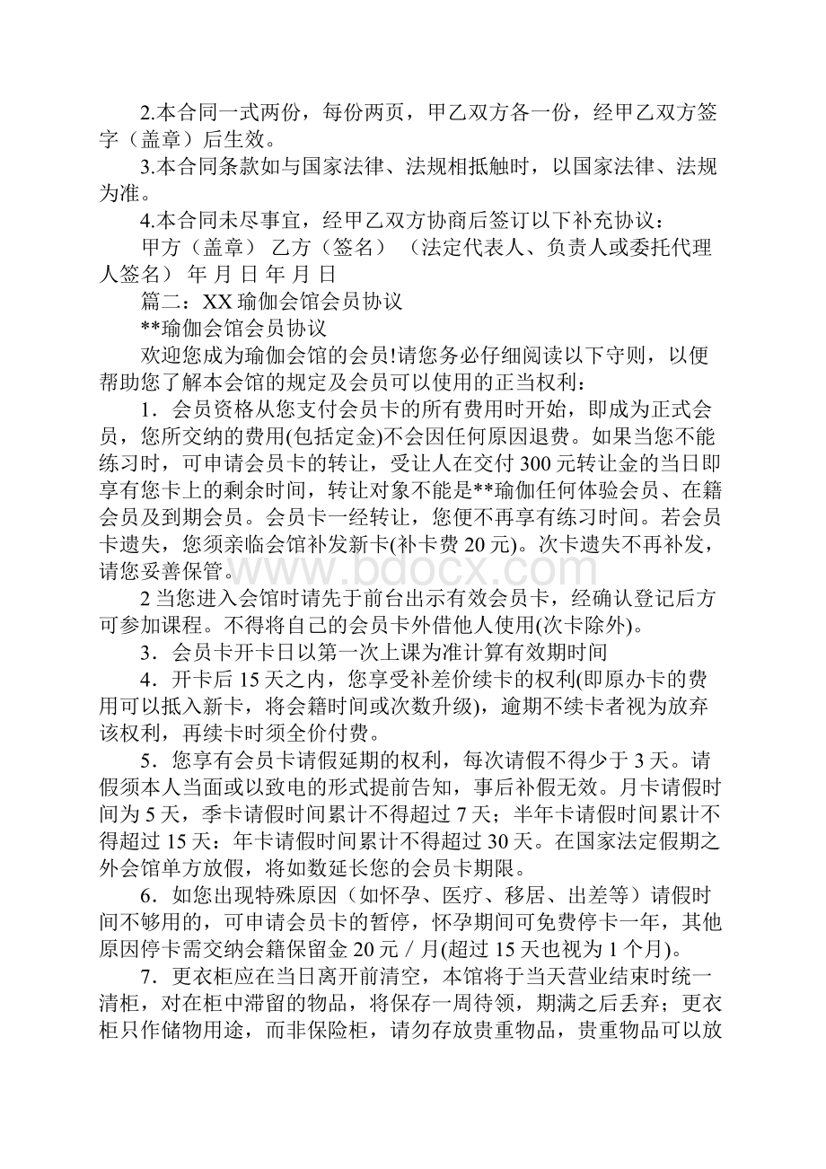 瑜伽馆招聘前台合同.docx_第3页