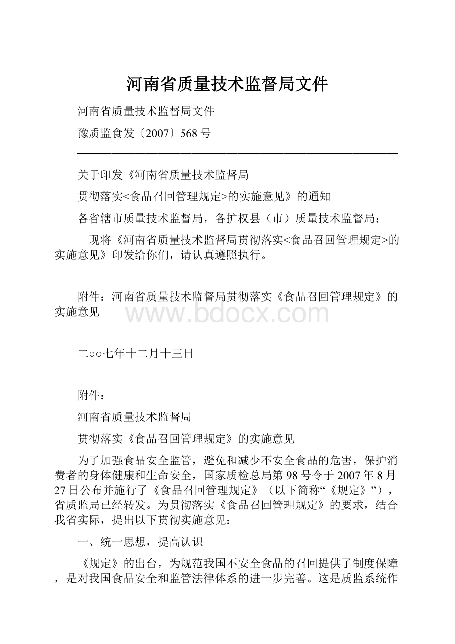 河南省质量技术监督局文件.docx_第1页