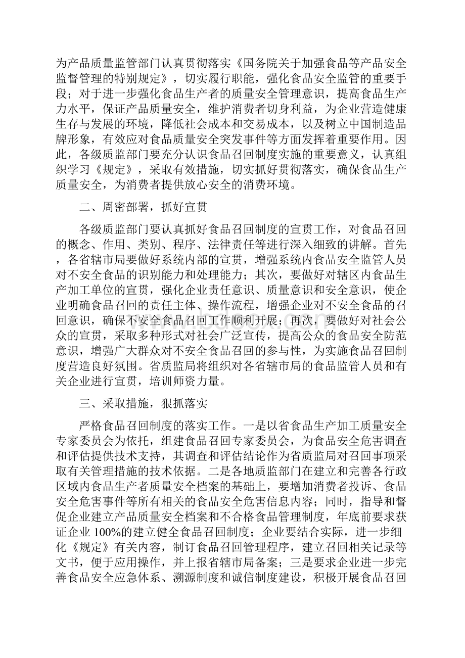 河南省质量技术监督局文件.docx_第2页