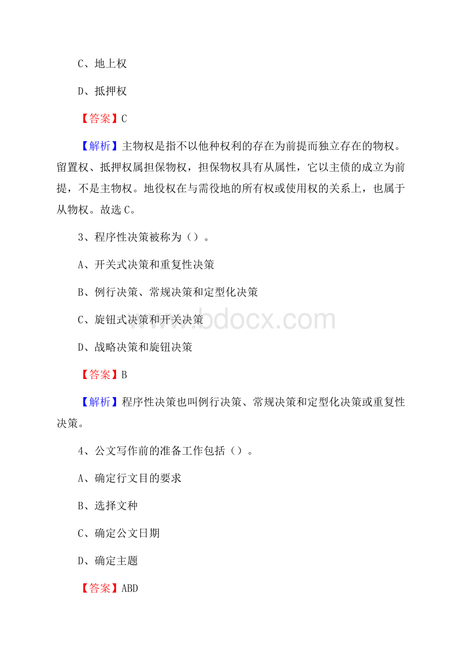 山东省德州市庆云县卫生健康系统招聘试题及答案解析.docx_第2页